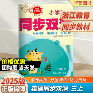 人教版 强化阅读练习册课堂同步真题模拟 小学英语AB卷同步双测 附赠答案 小学教辅 三四年级上册小学卷练习册全新护眼版 2026新版