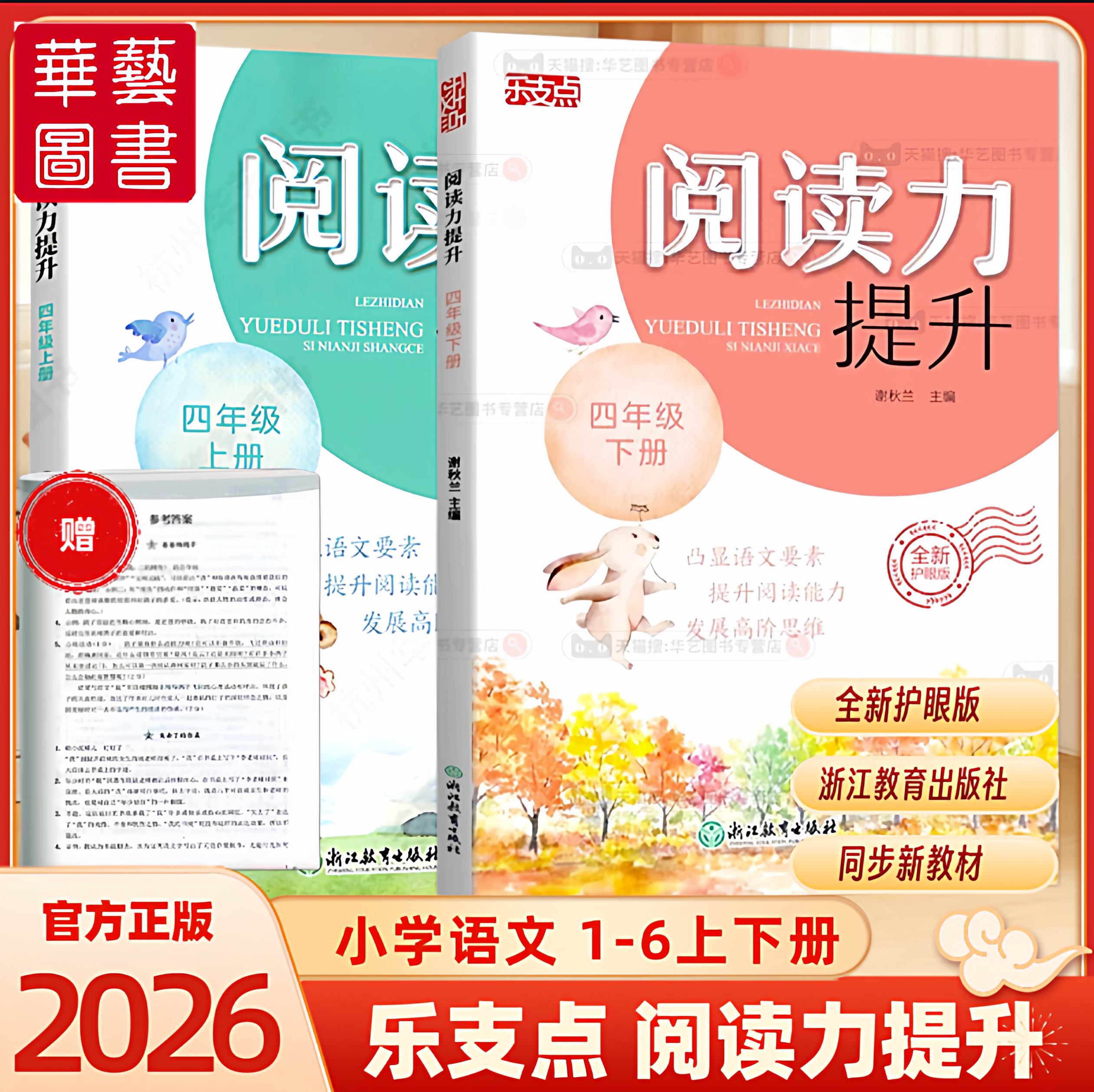 2026乐支点阅读力提升期中期末阅读复习人教版1-6年级上下册阅读理解强化训练赠答案课堂同步阅读能力训练提分全彩护眼版小学教辅,书籍/杂志/报纸,小学教辅,淘宝优惠券,粉丝福利购,淘宝优惠卷