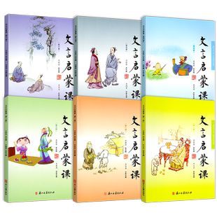 2026文言启蒙课一年级二年级三年级四年级五年级全六册全国通用小古文阅读全解与训练国学经典教材辅导入门拓展练习王崧舟浙江古籍