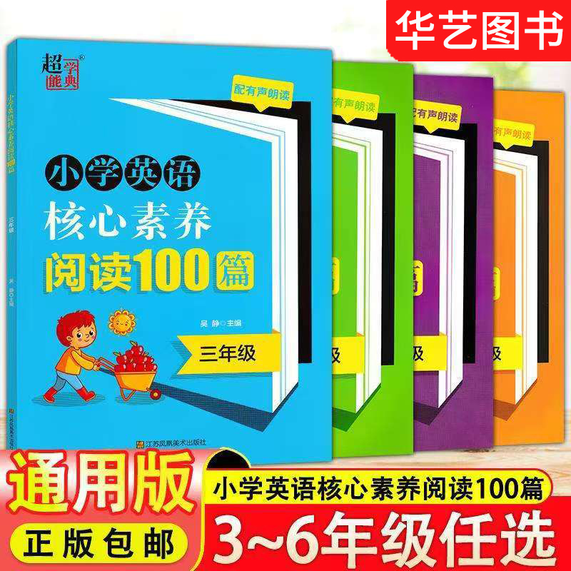 英语核心素养阅读3-6年级任选