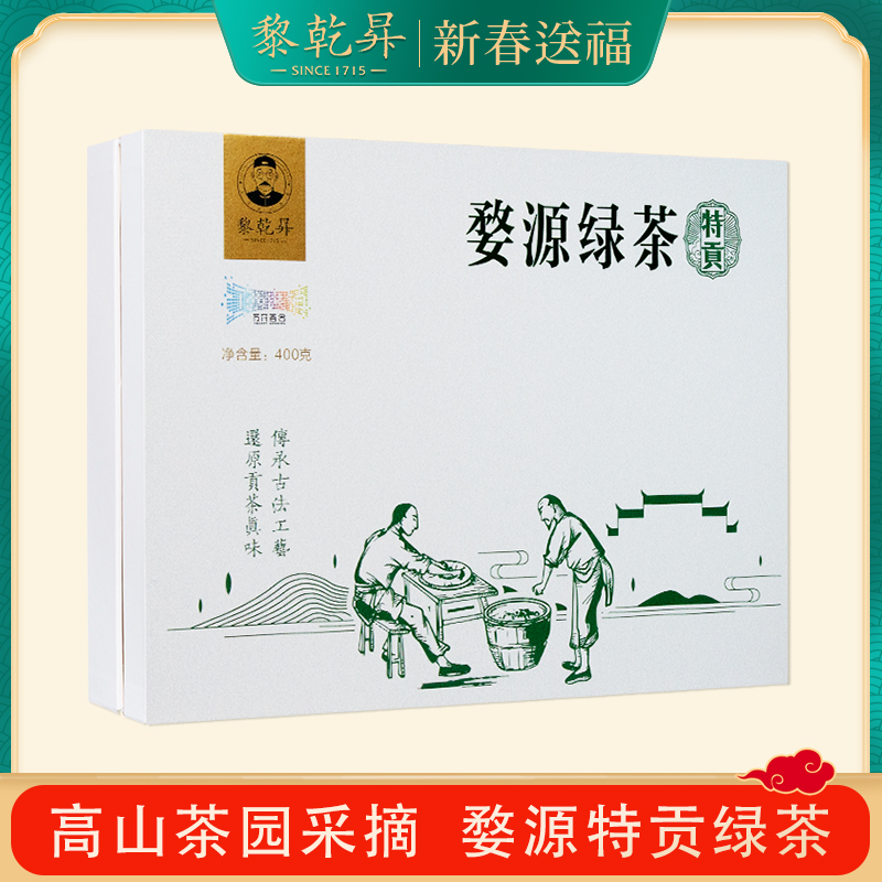 黎乾昇婺源绿茶礼盒香醇味浓