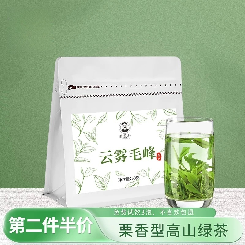 黎乾昇云雾绿茶高山绿茶