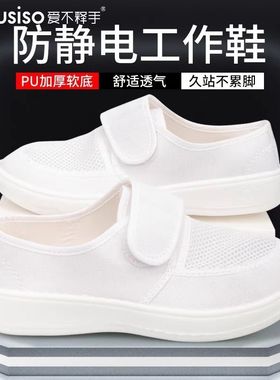 防静电鞋无尘车间工作软底久站不累夏季透气不臭脚网面鞋耐磨防滑