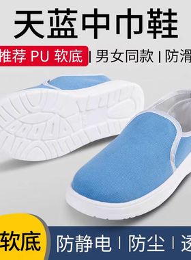 防静电鞋无尘鞋天蓝色条纹鞋加厚软底帆布中巾鞋天蓝无尘鞋电子厂