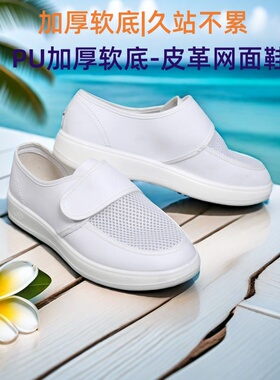 防静电皮革鞋食品鞋医药食品厂工作鞋白色防水PU软底透气鞋无尘鞋