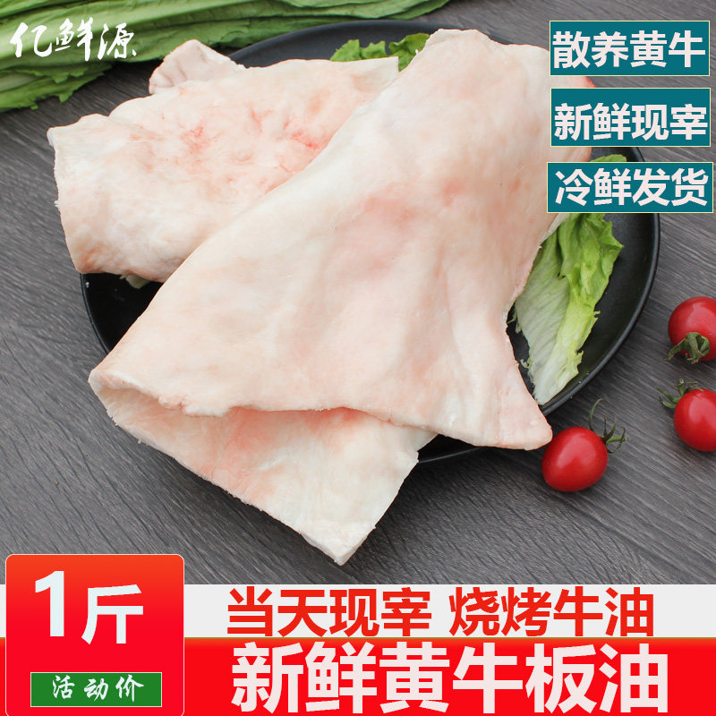 牛油 新鲜500g烧烤穿串火锅炼红油生牛网油 商用真空包装 牛板油