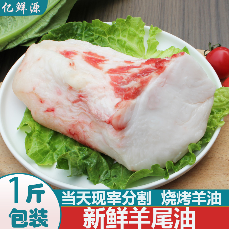 羊尾油烧烤穿串1斤羊肥肉生羊油