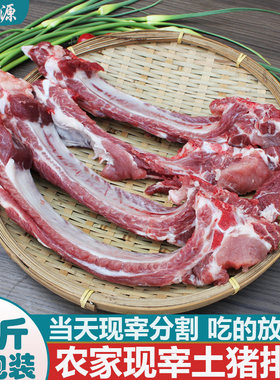 猪排骨3斤现宰现取土猪排