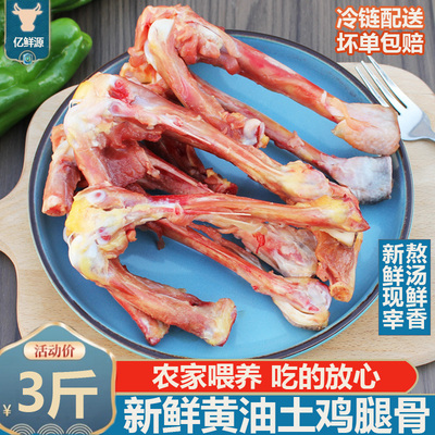 土公鸡腿骨黄油熬汤鸡骨补钙鸡腿
