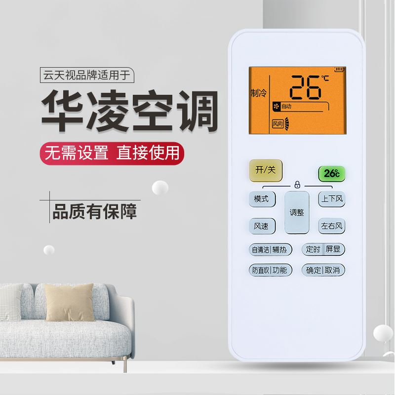 。适用于华凌空调遥控器万能通用款原装型号挂机柜机老款家用摇控