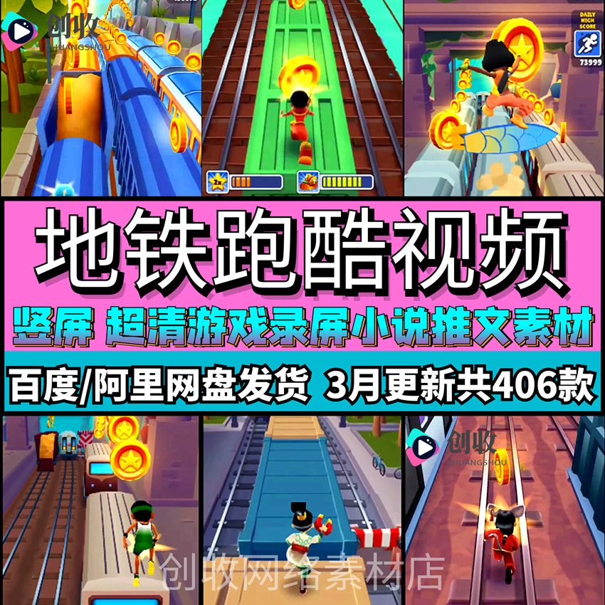超清竖屏地铁跑酷解压游戏视频自动跑无人直播游戏小说推文素材