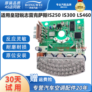IS300 适用皇冠锐志雷克萨斯IS250 LS460空调鼓风机电阻控制模块