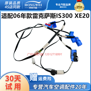 雷克萨斯IS300 适配06年款 XE20空调风向冷暖内外循环伺服电机线束
