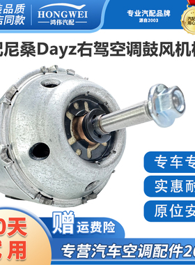 适配尼桑Dayz右驾空调鼓风机马达总成蒸发箱冷暖风扇电机单机芯