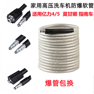 亿力莫甘娜洗车机高压出水管高压防爆纤维软管洗车机神器高压水枪