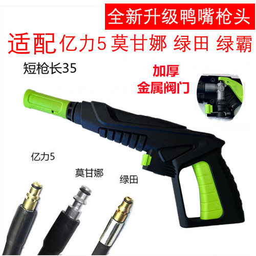 亿力水枪专用莫甘娜快插水枪