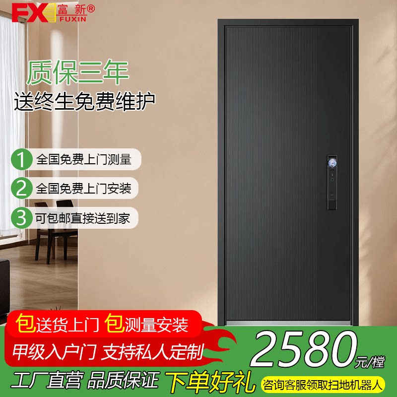富新M5甲级防盗入户门可配智能锁