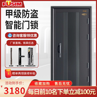 FUSIM富新旺宇甲级防盗门新款安全门家用入户门指纹锁智能锁大门