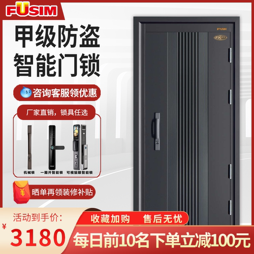 旺宇防盗门FUSIM富新甲级
