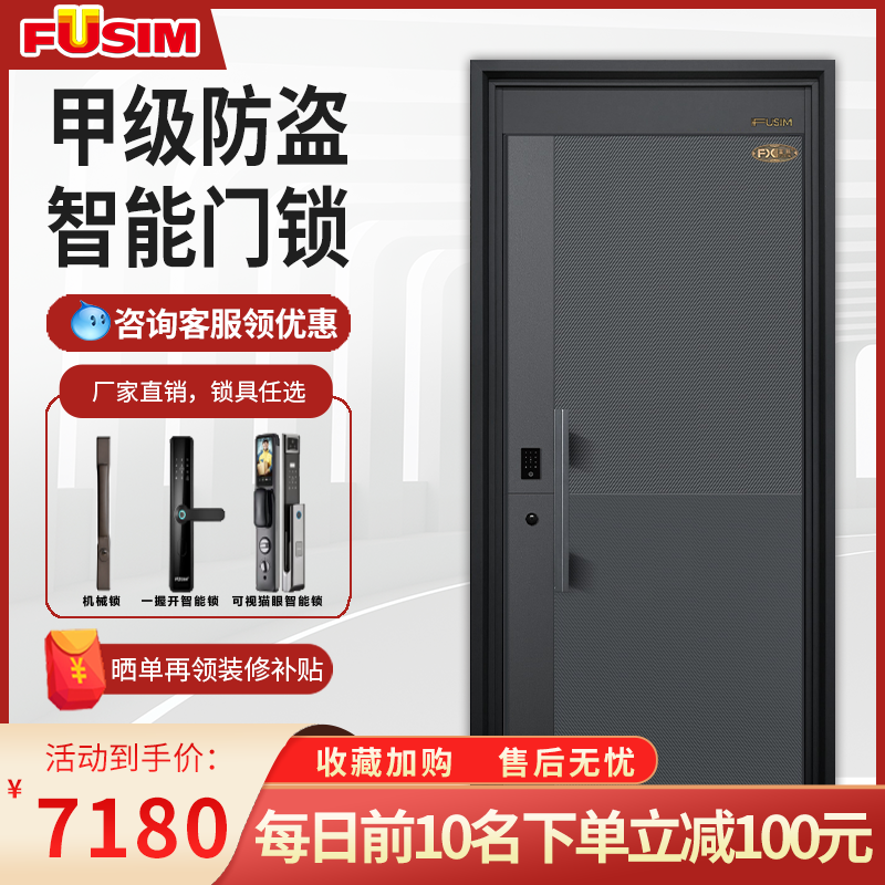 FUSIM富新天同甲级防盗门