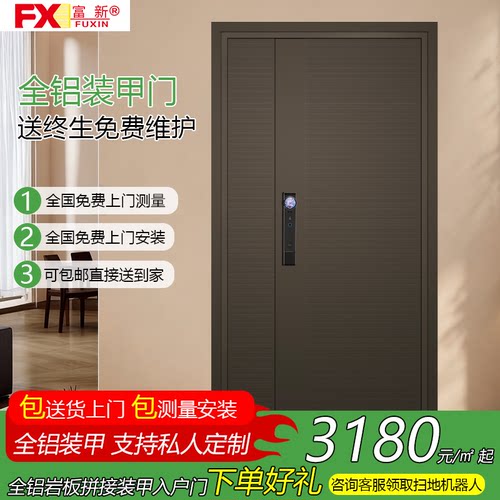 富新精雕全铝铸铝防盗双屏进户门