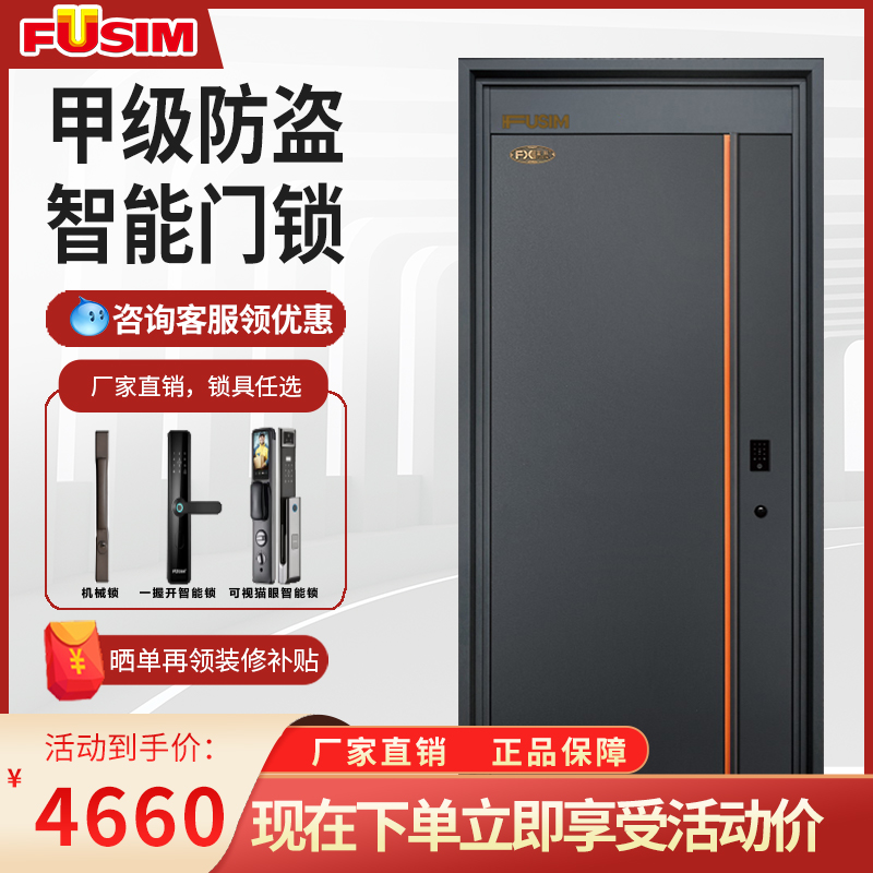 富新星光甲级防盗可视智能锁