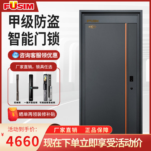 富新星光甲级防盗可视智能锁