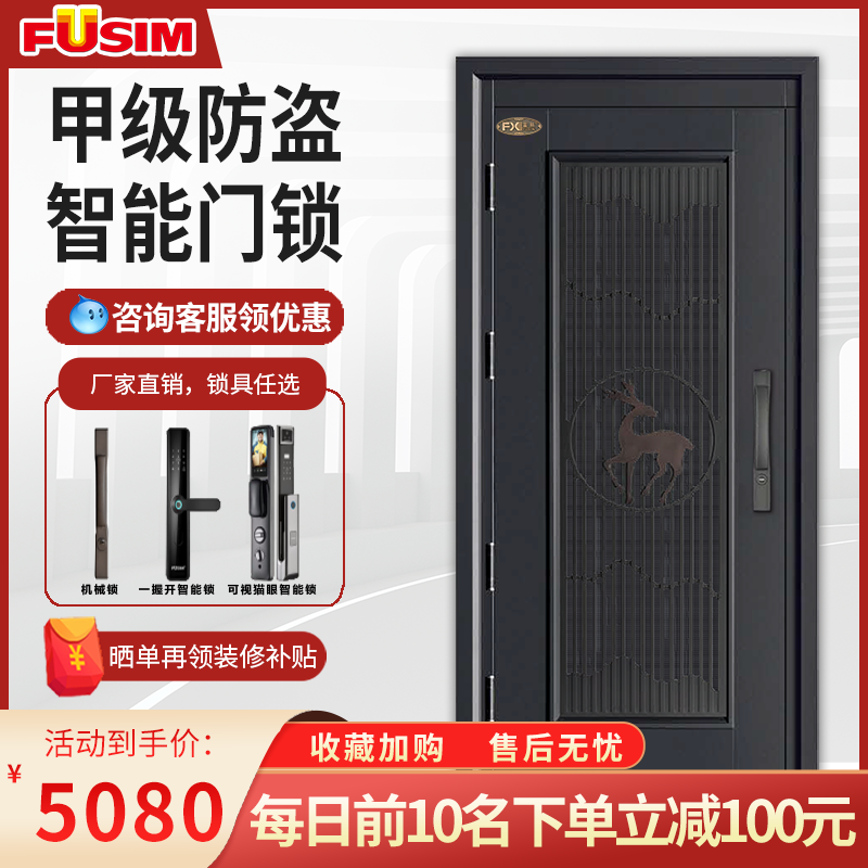 FUSIM富新旺禄2甲级防盗门