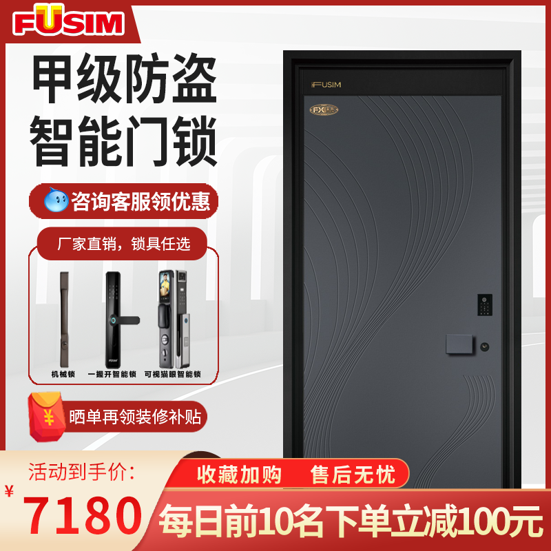 富新防盗门FUSIM富新甲级门