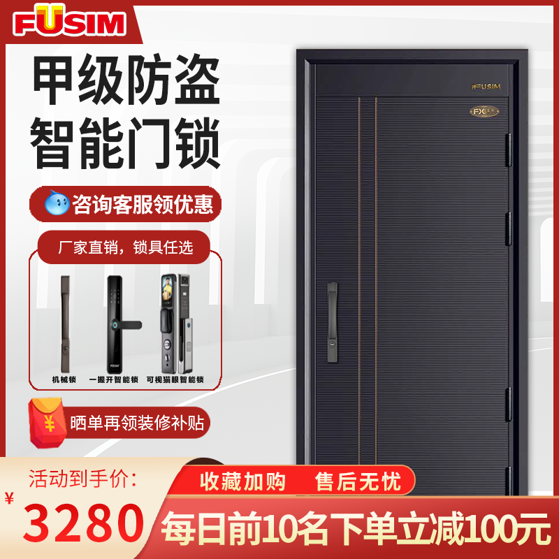富新防盗门fusim甲级防盗门