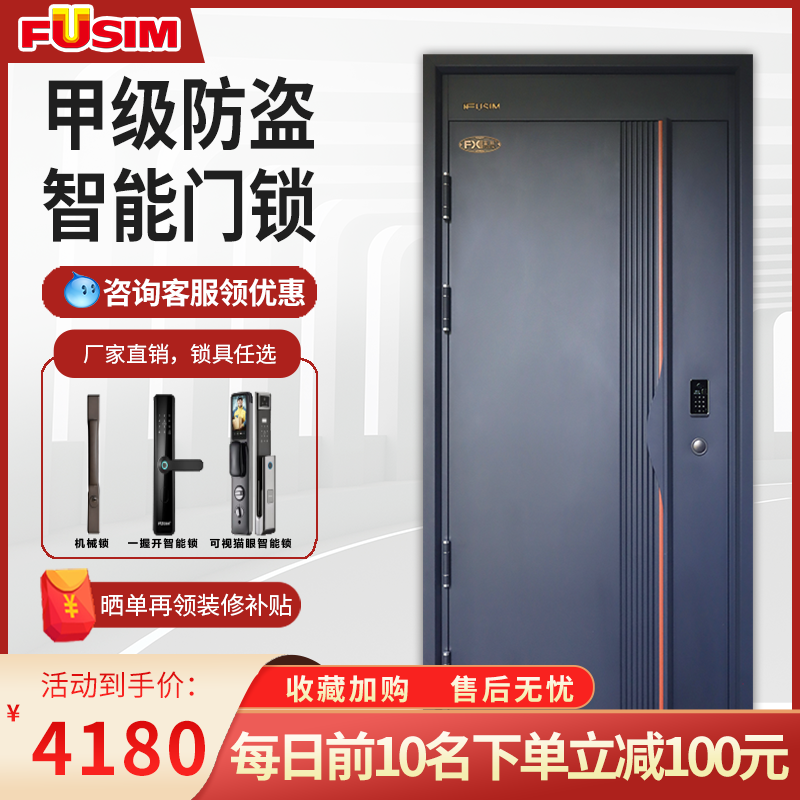 FUSIM富新旺岳甲级智能防盗门
