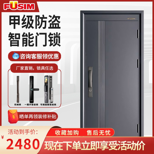 富新防盗门甲级智能门锁