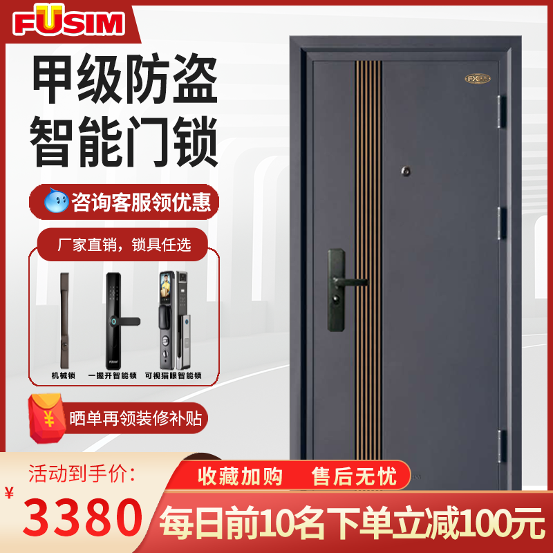 富新防盗门泰美甲级入户门FUSIM
