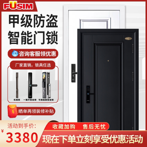 FUSIM富新黑白双色轻奢防盗门