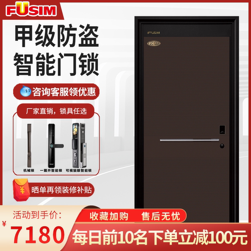 FUSIM富新天月铸铝防盗门智能锁