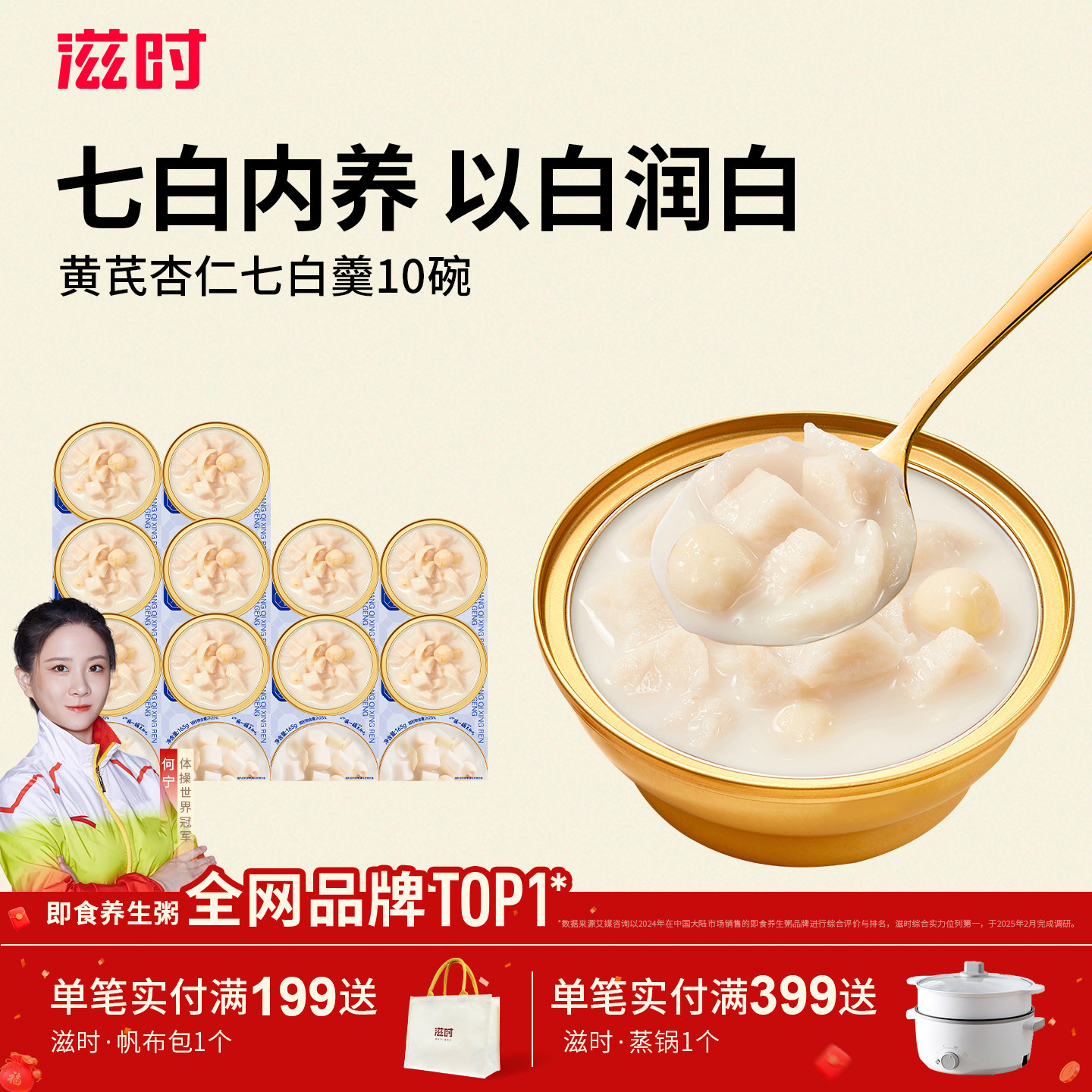 滋时黄芪七白羹百合山药茯苓开盖即食杏仁七白饮营养早餐代餐粥,粮油调味/速食/干货/烘焙,速食粥,淘宝优惠券,粉丝福利购,淘宝优惠卷