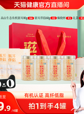 【天猫健康】滋时高山生态有机银耳80g福建特产冲泡即饮焖烧杯zy
