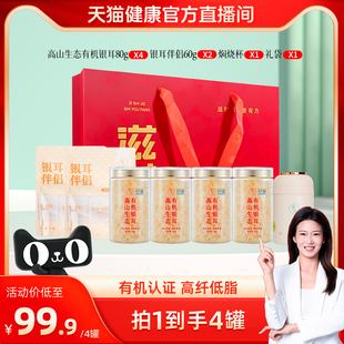 滋时高山生态有机银耳80g福建特产冲泡即饮焖烧杯zy 天猫健康