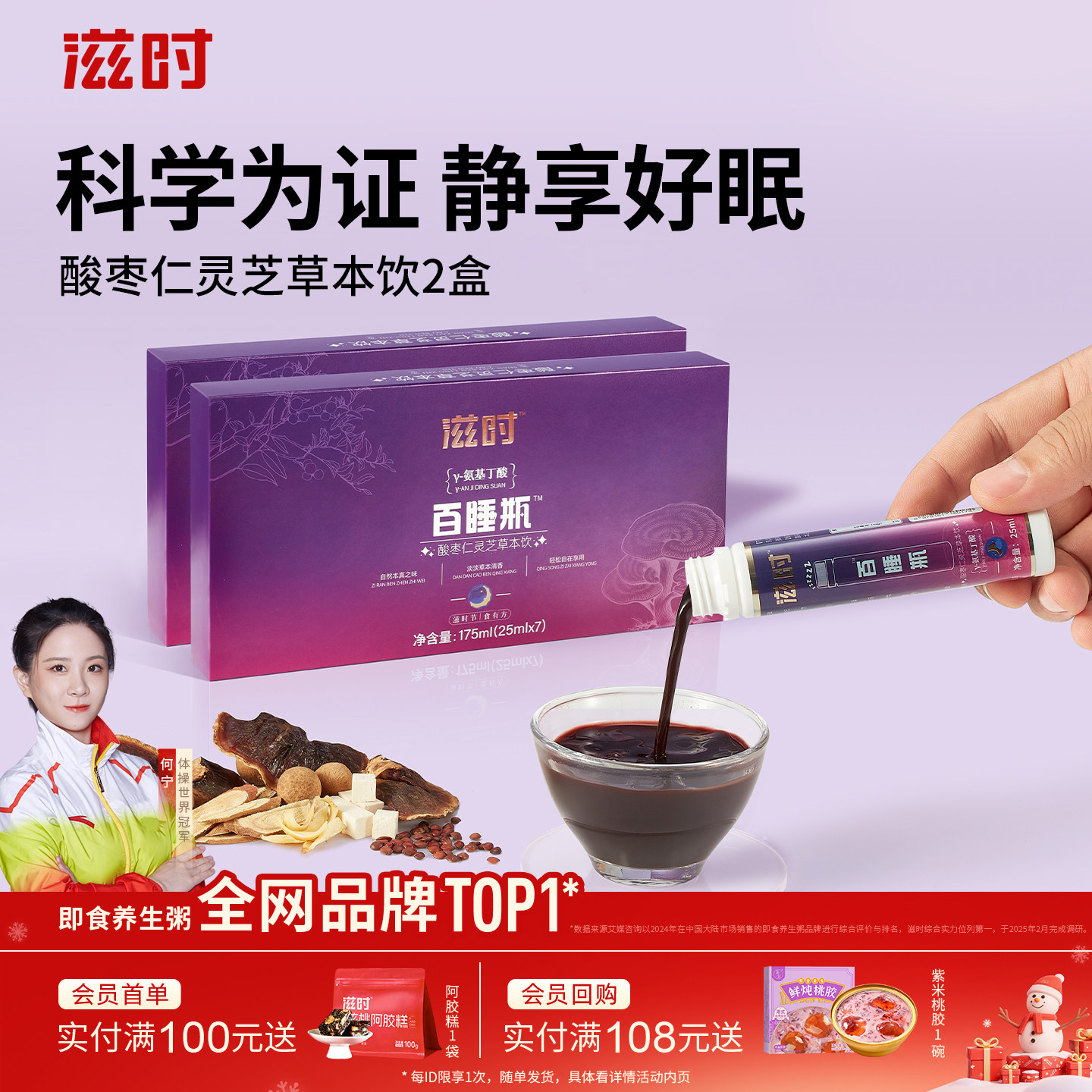 滋时酸枣仁灵芝草本饮礼睡眠饮