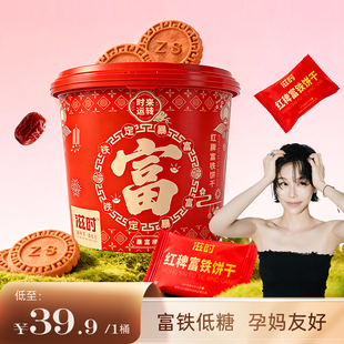 滋时红稗富铁饼干零食休闲食品早餐酥脆小饼干zy