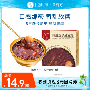 甜品陈皮莲子红豆沙杨枝甘露桃胶紫米即食桃胶 滋时港式 U先
