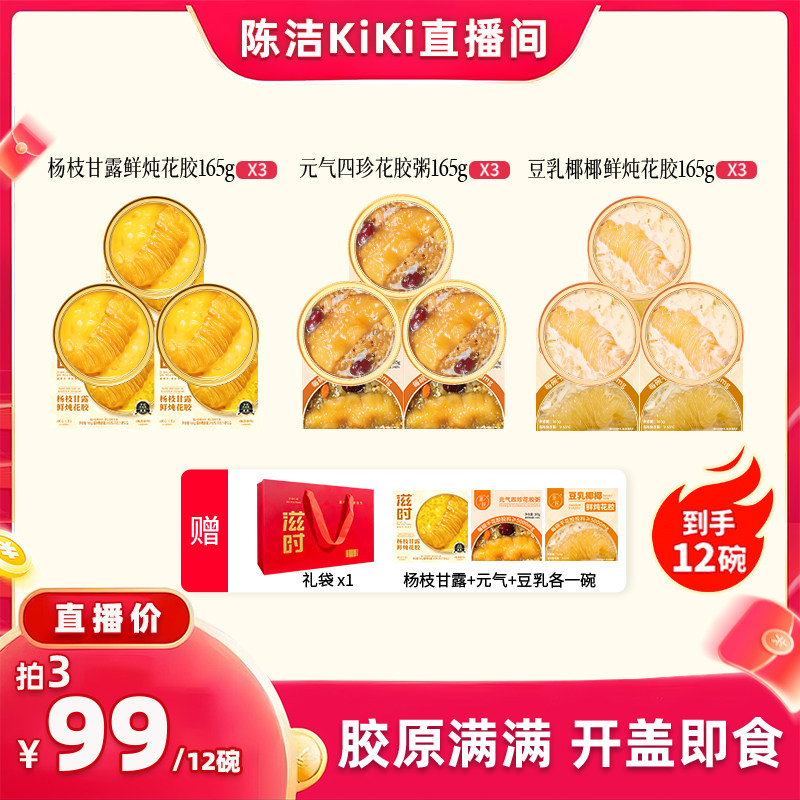 滋时即食花胶粥经典组合口味