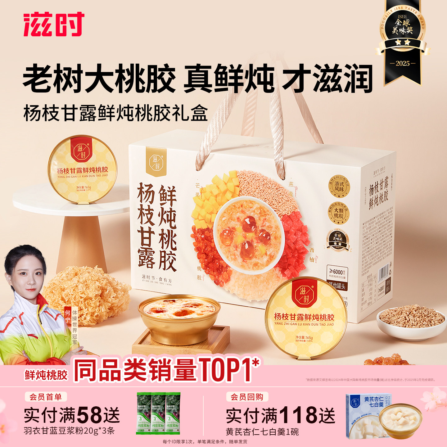 滋时杨枝甘露桃胶礼盒38妇女节女神节送礼营养早餐速食粥甜品糖水
