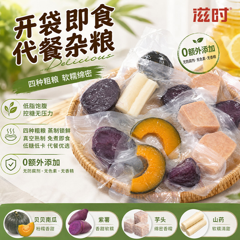 滋时每日杂粮组合粗粮独立包装开袋即食低糖无脂营养早餐轻食代餐