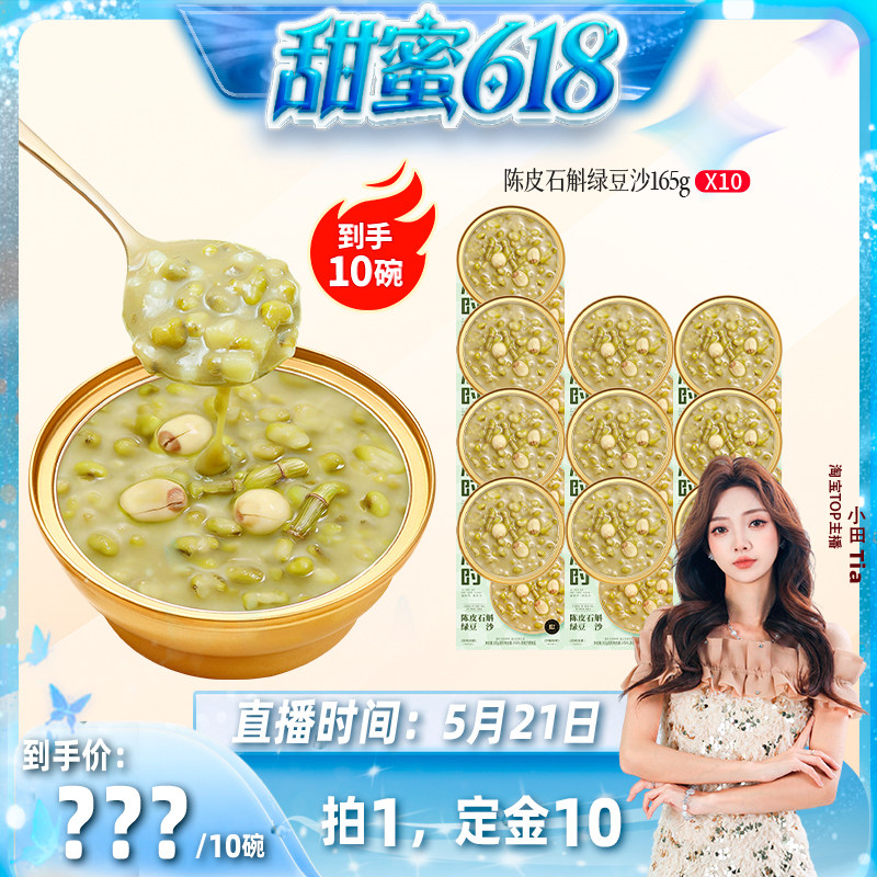 【甜蜜618】滋时绿豆沙石斛绿豆汤甜品即速食粥绿豆粥代餐养生zy
