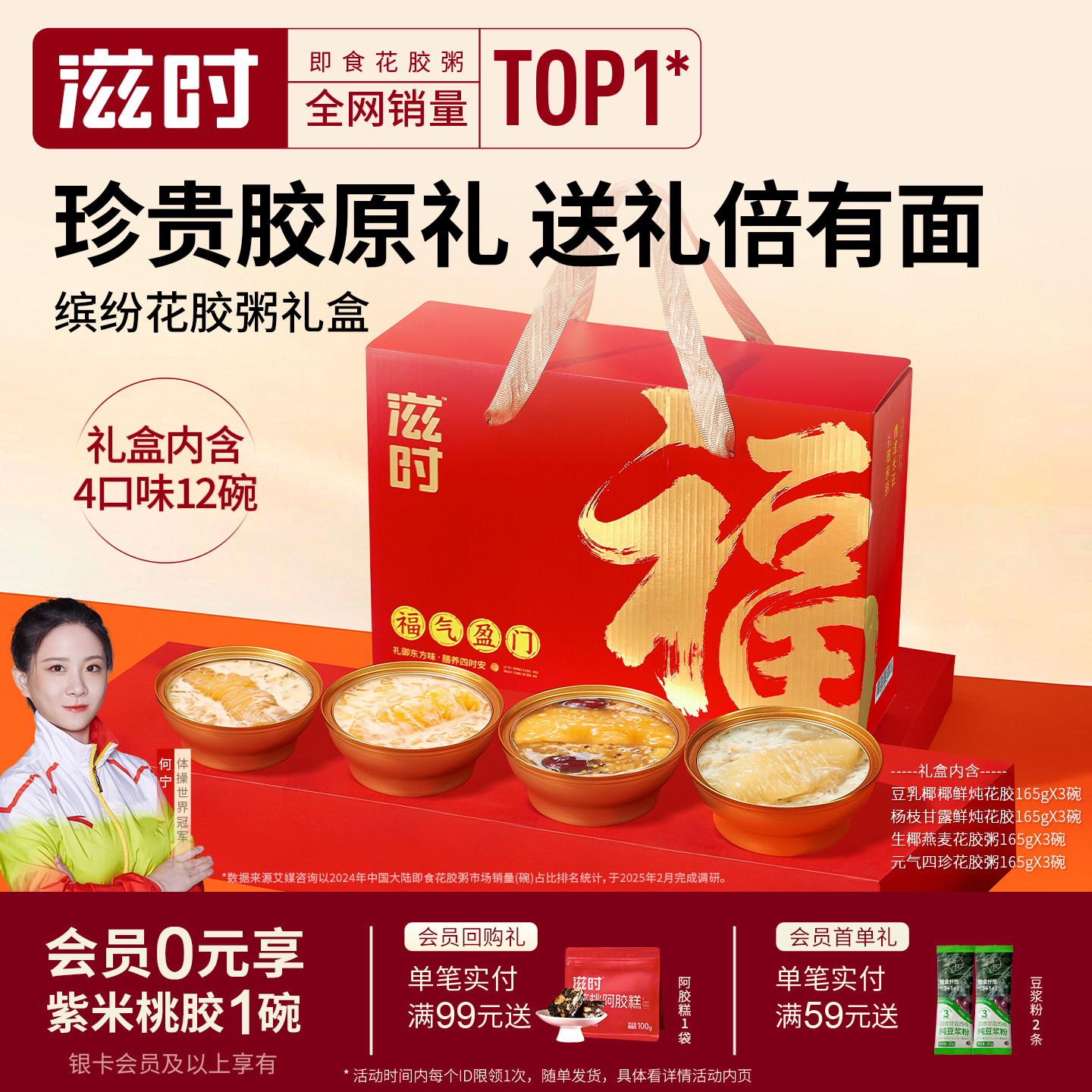 滋时即食花胶燕窝粥营养礼盒装速食杨枝甘露鱼胶羹节日礼物送长辈