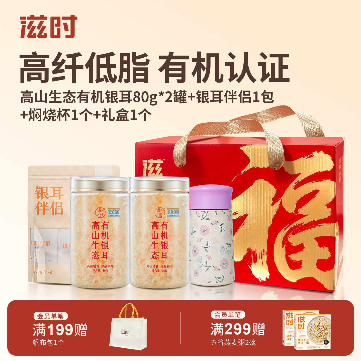 滋时古田有机银耳羹冲泡即食干货礼盒送礼送长辈免洗免煮免泡发
