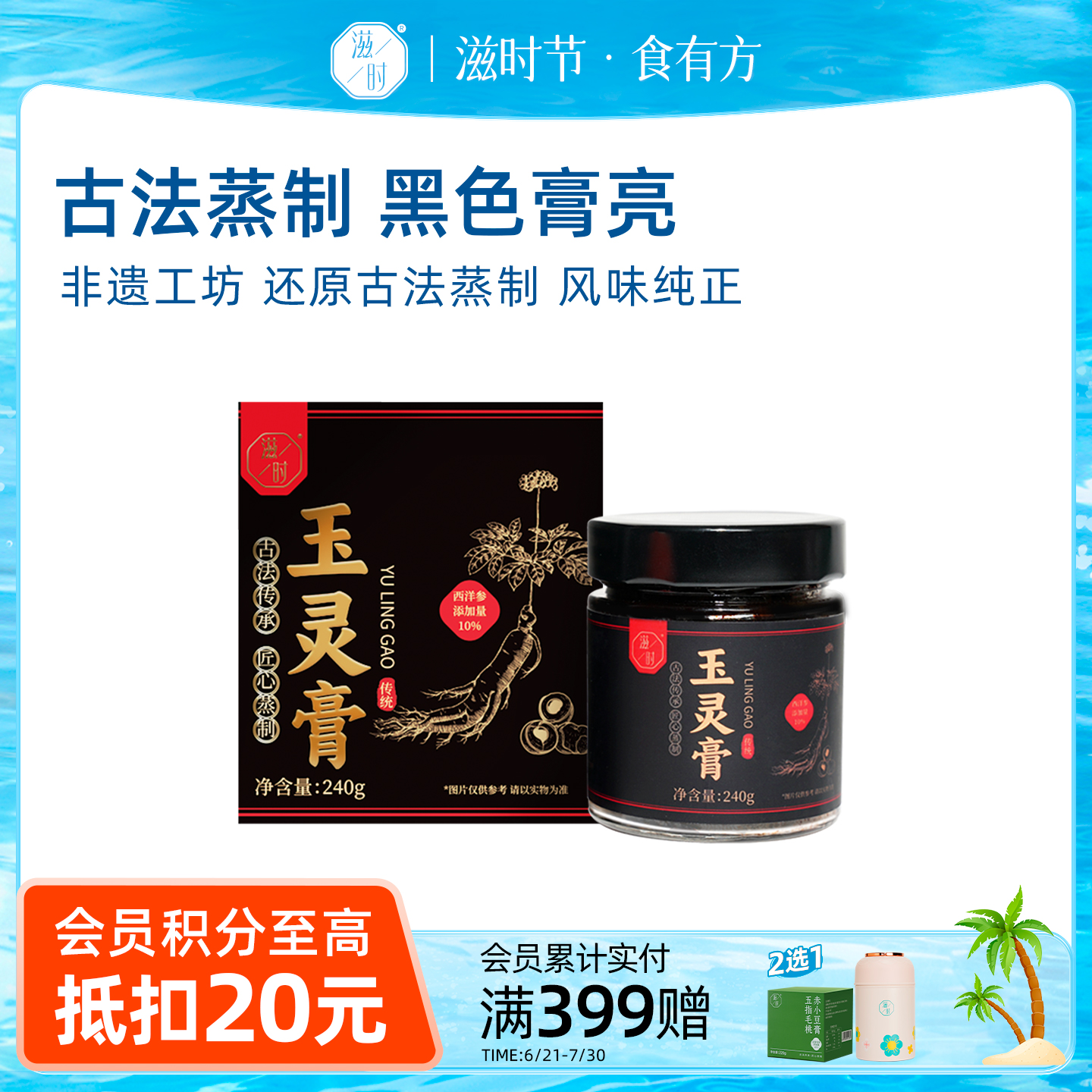 滋时古法熬制玉灵膏补气养血