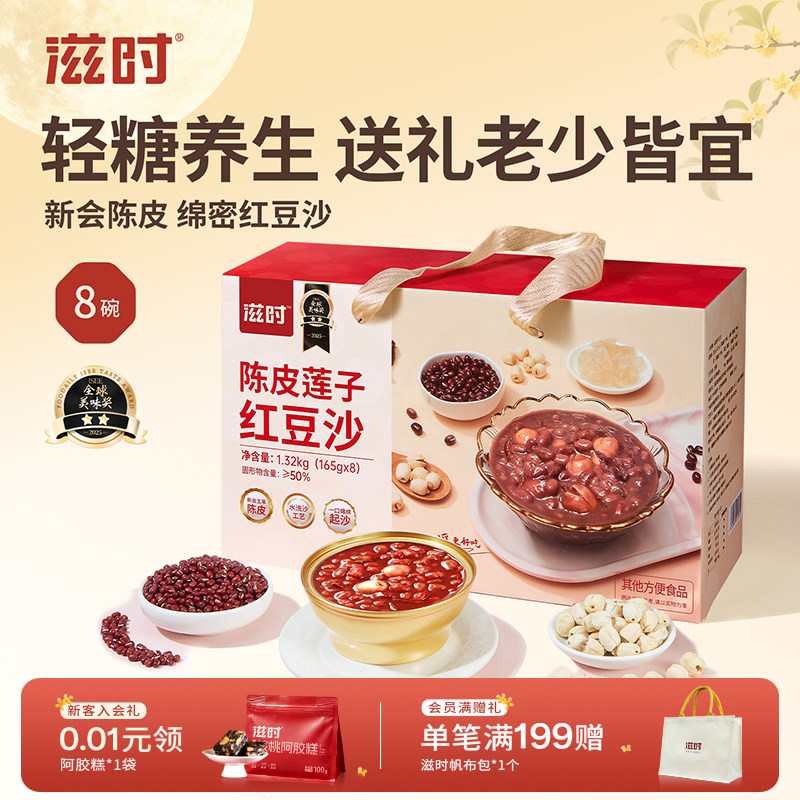 滋时陈皮红豆沙礼盒1320g 51元 - 线报酷