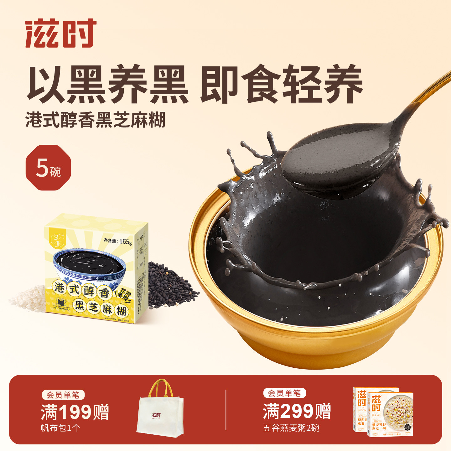 滋时黑芝麻糊营养早餐开盖即食图片